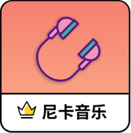 尼卡音乐2025最新版v1.1.2_无广告纯净版