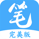 笔趣阁完美版2025最新版_v3.6.8_纯净版，可看动漫和小说