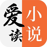 爱读小说app免费版_v5.0.1_可看小说和漫画，最新版追书神器全解锁
