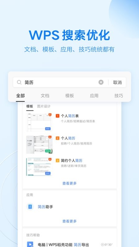 WPS修改版2020下载-wpsoffice修改版手机版下载v14.26.1 安卓去升级版-当易网.jpg