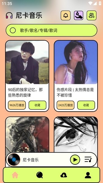 尼卡音乐2025 最新版下载-尼卡音乐app下载官网最新版1.1.1安卓版-微风下载站.jpg